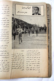 مجلة جيل ورسالة الكشفية, ليبيا, بنغازي Arabic Scout #29 Magazine 1966