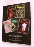 Jasad (Body) مجلة جسد اللبنانية Arabic Lebanese #6 Magazine 2010