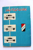 كتاب ارشادات القيادة السليمة, نصر Arabic Proper Driving Instructions Guide Auto Nasr Book 1970s?
