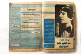 ألحان Alhan Arabic #147 Abdul Halim عبد الحليم حافظ Lebanese Magazine 1987