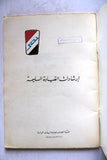 كتاب ارشادات القيادة السليمة, نصر Arabic Proper Driving Instructions Guide Auto Nasr Book 1970s?