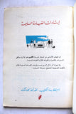 كتاب ارشادات القيادة السليمة, نصر Arabic Proper Driving Instructions Guide Auto Nasr Book 1970s?