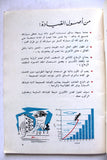 كتاب ارشادات القيادة السليمة, نصر Arabic Proper Driving Instructions Guide Auto Nasr Book 1970s?
