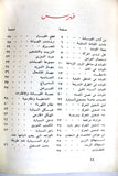 كتاب ارشادات القيادة السليمة, نصر Arabic Proper Driving Instructions Guide Auto Nasr Book 1970s?