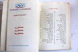 كتاب ارشادات القيادة السليمة, نصر Arabic Proper Driving Instructions Guide Auto Nasr Book 1970s?