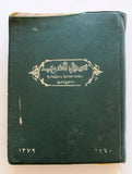 قطر, لبنان, السعودية،كويت.., كتاب السجل العرب Arabic Trading Records Egyptian Book 1960