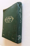 قطر, لبنان, السعودية،كويت.., كتاب السجل العرب Arabic Trading Records Egyptian Book 1960