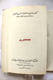كتاب ارشادات القيادة السليمة, نصر Arabic Proper Driving Instructions Guide Auto Nasr Book 1970s?