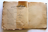 قطر, لبنان, السعودية،كويت.., كتاب السجل العرب Arabic Trading Records Egyptian Book 1960