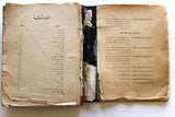 قطر, لبنان, السعودية،كويت.., كتاب السجل العرب Arabic Trading Records Egyptian Book 1960