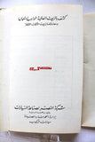 كتاب ارشادات القيادة السليمة, نصر Arabic Proper Driving Instructions Guide Auto Nasr Book 1970s?