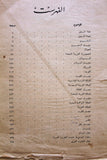 قطر, لبنان, السعودية،كويت.., كتاب السجل العرب Arabic Trading Records Egyptian Book 1960