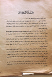 قطر, لبنان, السعودية،كويت.., كتاب السجل العرب Arabic Trading Records Egyptian Book 1960