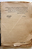 قطر, لبنان, السعودية،كويت.., كتاب السجل العرب Arabic Trading Records Egyptian Book 1960