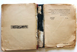 قطر, لبنان, السعودية،كويت.., كتاب السجل العرب Arabic Trading Records Egyptian Book 1960