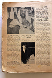 قطر, لبنان, السعودية،كويت.., كتاب السجل العرب Arabic Trading Records Egyptian Book 1960