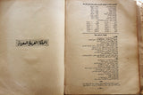 قطر, لبنان, السعودية،كويت.., كتاب السجل العرب Arabic Trading Records Egyptian Book 1960