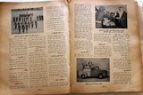 قطر, لبنان, السعودية،كويت.., كتاب السجل العرب Arabic Trading Records Egyptian Book 1960