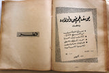 قطر, لبنان, السعودية،كويت.., كتاب السجل العرب Arabic Trading Records Egyptian Book 1960