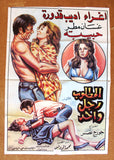 افيش سينما سوري فيلم عربي المطلوب رجل واحد, إغراء Syrian Arabic Film Poster 70s