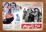 صور فيلم سوري عربي صح النوم، دريد لحام Sah el Noom (Duraid Lahham) (Set of 3) Syrian Arabic Film Lobby Cards 70s