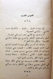 كتاب قاموس الحب, علياء هوغو دالاتي Arabic Lebanese Novel Book 70s