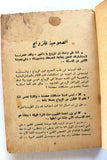 كتابخفايا الحياة الجنسية عند الرجل والمرأة Arabic Lebanese Book 1960s?