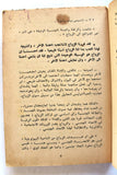 كتابخفايا الحياة الجنسية عند الرجل والمرأة Arabic Lebanese Book 1960s?