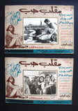 صور فيلم مصري مقلب حب, ناهد يسري  (Set of 14) Egyptian Arabic Lobby Card 70s