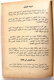 كتابخفايا الحياة الجنسية عند الرجل والمرأة Arabic Lebanese Book 1960s?