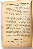 كتابخفايا الحياة الجنسية عند الرجل والمرأة Arabic Lebanese Book 1960s?