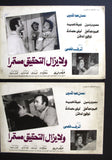 صورة فيلم مصري ولا يزال التحقيق مستمرا  (Set of 7) Egypt Arabic Lobby Card 70s