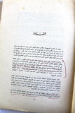 كتاب الحق العربي في حائط المبكى في القدس, مؤسسة الدراسات الفلسطينية Arabic Palestine Book 1968