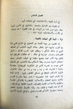 كتاب الحق العربي في حائط المبكى في القدس, مؤسسة الدراسات الفلسطينية Arabic Palestine Book 1968