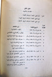 كتاب الحق العربي في حائط المبكى في القدس, مؤسسة الدراسات الفلسطينية Arabic Palestine Book 1968