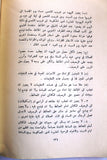كتاب الحق العربي في حائط المبكى في القدس, مؤسسة الدراسات الفلسطينية Arabic Palestine Book 1968