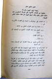 كتاب الحق العربي في حائط المبكى في القدس, مؤسسة الدراسات الفلسطينية Arabic Palestine Book 1968
