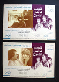 صورة فيلم مصري قلوب في بحر الدموع سهير رمزي Set of 6 Egypt Arabic Lobby Card 70s