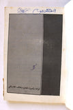 كتاب مدرسة اللاسلكي, كراسة اصول المخابرة بالهاتف اللاسلكي, فتح Arabic Fatah F Palestine Book 1985
