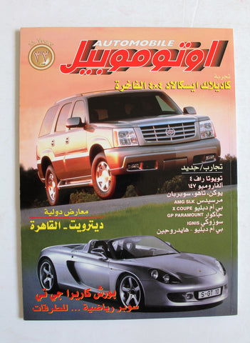 مجلة اوتوموبيل, سيارات Auto Arabic Automobile #57 Lebanese Cars Magazine 2001