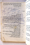 كتاب مدرسة اللاسلكي, كراسة اصول المخابرة بالهاتف اللاسلكي, فتح Arabic Fatah F Palestine Book 1985