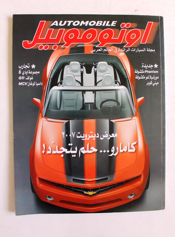 مجلة اوتوموبيل, سيارات, عدد خاص Auto Arabic Automobile #110 Lebanese Cars Magazine 2007