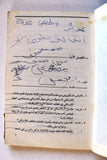 كتاب مدرسة اللاسلكي, كراسة اصول المخابرة بالهاتف اللاسلكي, فتح Arabic Fatah F Palestine Book 1985