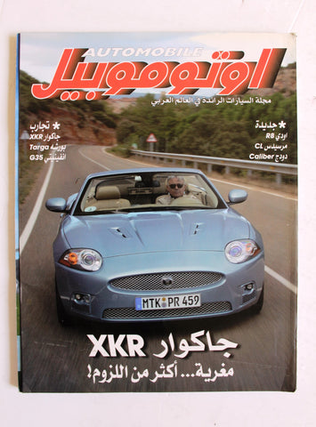 مجلة اوتوموبيل, سيارات, عدد خاص Auto Arabic Automobile #108 Lebanese Cars Magazine 2006