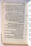 كتاب مدرسة اللاسلكي, كراسة اصول المخابرة بالهاتف اللاسلكي, فتح Arabic Fatah F Palestine Book 1985
