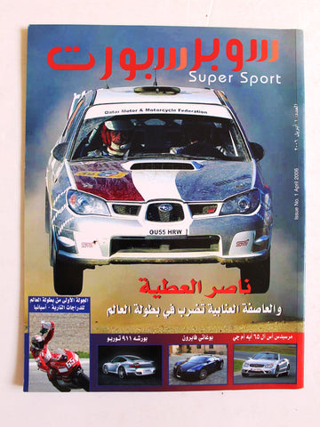 مجلة سبور سبورت Auto Arabic Super Sport Automobile #1 Qatar Cars Magazine 2006