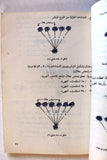 كتاب مدرسة اللاسلكي, كراسة اصول المخابرة بالهاتف اللاسلكي, فتح Arabic Fatah F Palestine Book 1985