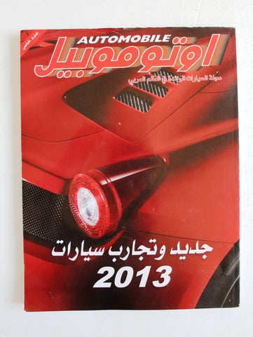 مجلة اوتوموبيل, سيارات, عدد خاص Auto Arabic Automobile #154 Lebanese Cars Magazine 2013