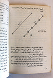 كتاب مدرسة اللاسلكي, كراسة اصول المخابرة بالهاتف اللاسلكي, فتح Arabic Fatah F Palestine Book 1985