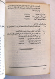 كتاب مدرسة اللاسلكي, كراسة اصول المخابرة بالهاتف اللاسلكي, فتح Arabic Fatah F Palestine Book 1985